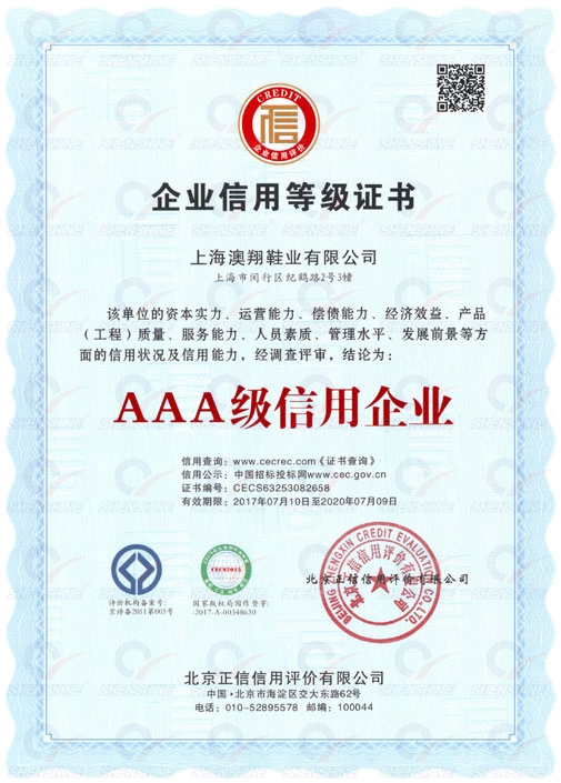 3A級信用企業(yè)